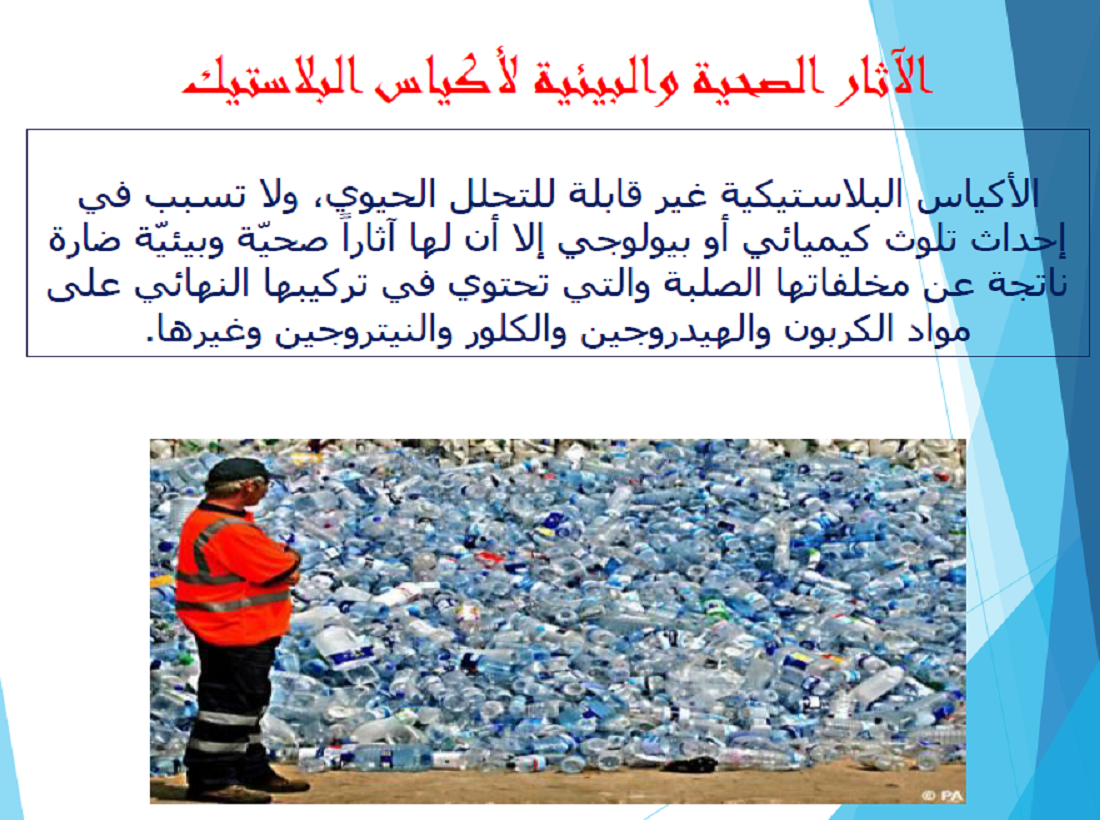أضرار البلاستيك خطر دائم على الكائنات البرية والبحرية